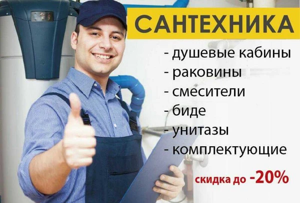 Фото Сантехник 