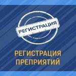 Регистрация ооо ип, внесение изм., Ликвидация