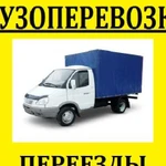 Грузоперевозки Газель Грузчики Вывоз мусора