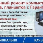 Апгрейд и Ремонт Компьютеров, Ноутбуков, Планшетов
