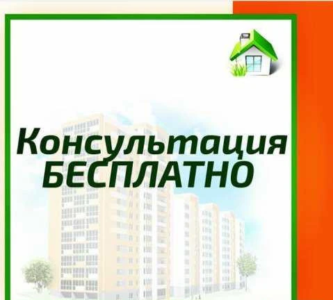 Фото Консультации по недвижимости