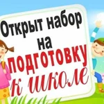 Подготовка к школе. Репетитор 1-4 кл