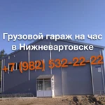 Фото №3 Гараж на час с ямой для легковых и грузовых автомобилей