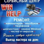 Ремонт компьютеров и ноутбуков компьютерная помощь