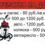 Выездная химчистка