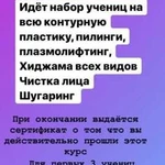 Курсы косметологии и хиджаму