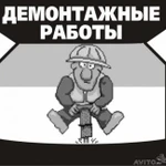 Фото №3 Демонтажные работы