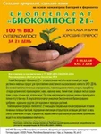 Фото №4 Биопрепарат "Биокомпост 21"