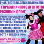 Фото №10 Детские праздники в Истре.