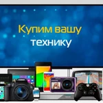 Фото №3 Выкуп цифровой техники: ноутбуки, телефоны.