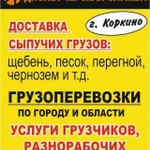 Диспетчерская по аренде спецтехники г. Коркино