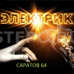 Любые работы по электрике