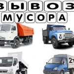 Вывоз мусора