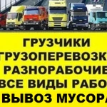 услуги грузчиков вывоз мусора