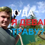 Как скосить траву на участке в Гатчине и районе. 