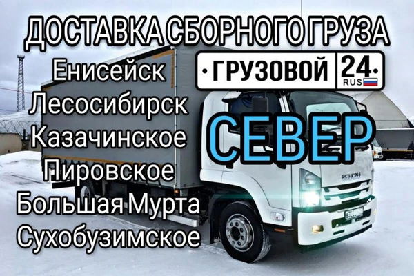 Фото Доставка сборных грузов