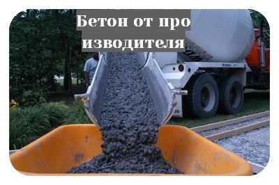 Фото Доставка бетона всех марок
