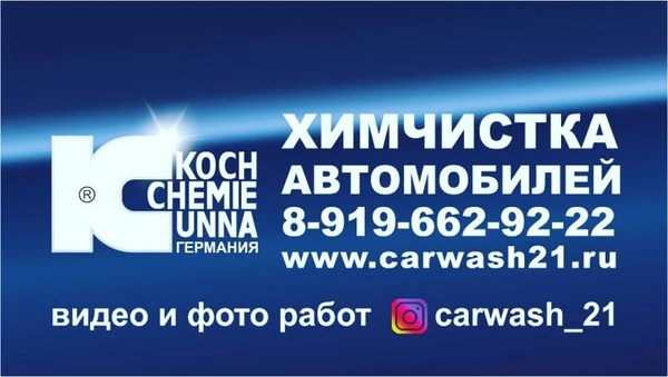 Фото Химчистка авто