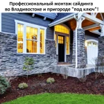 Фото №3 Монтаж сайдинга от 799 ₽/м2 под ключ
