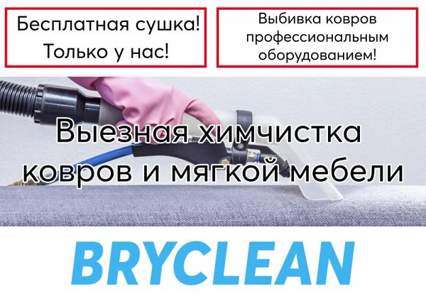 Фото Химчистка мягкой мебели и ковров