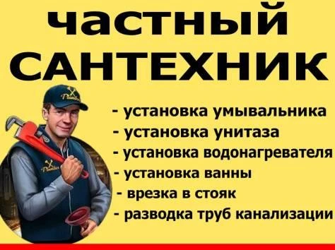 Фото Сантехник на дом