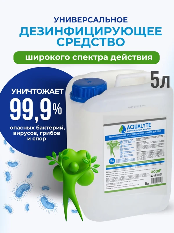 Фото Дезинфицирующее средство АКВАЛАЙТ