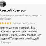 Фото №2 Инструктор по сноуборду