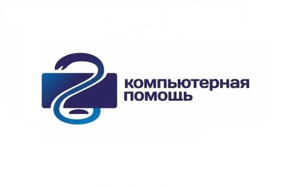 Фото Выездная компьютерная помощь