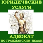 Юридические услуги