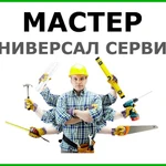 Мастер на час, мелкосрочный ремонт