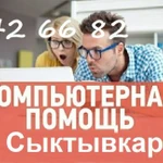 Компьютерная помощь на дому. Выезд бесплатно.24/7