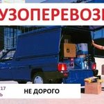 Грузоперевозки на иж2717 и газель Тент