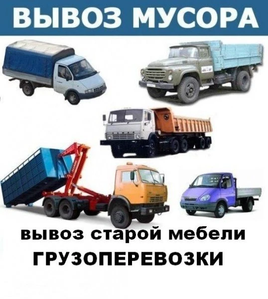 Фото Вывозим старую мебель, домашний хлам. грузчики