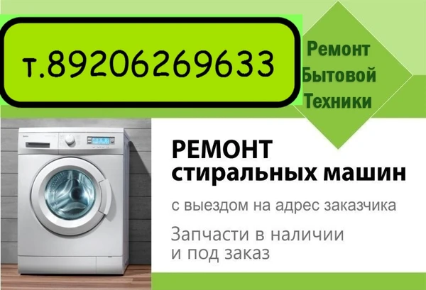 Фото Ремонт стиральных машин