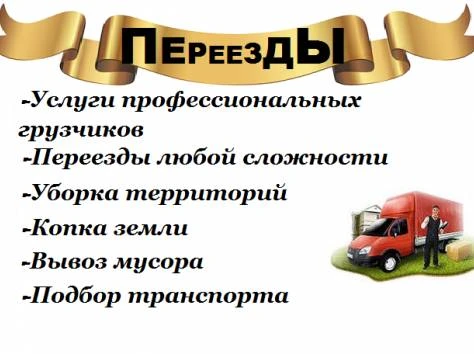 Фото  Перевозка сейфа Вывезем мусор Спецтранспорт