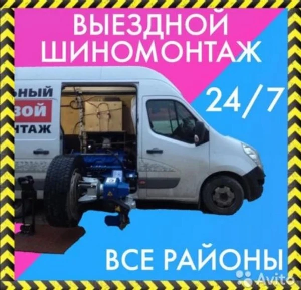 Фото Тех помощь на дороге / Выездной шиномонтаж Новосибирск