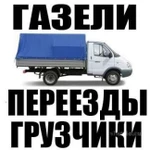 Фото №2 Услуги. Газели любых размер. Сопутствующие услуги