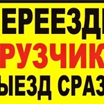 Грузоперевозки Грузовое такси Грузчики Новокуйбышевск 