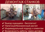 фото Демонтаж станков.Перемещение станков.Такелажные работы.