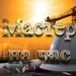 Услуги мастера по любым направлениям