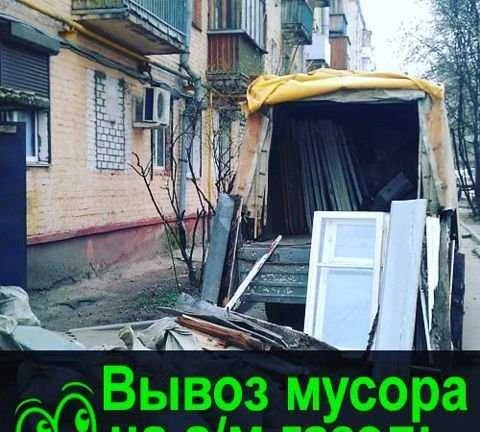 Фото Вывоз Веток, мебели очистка квартир,домов