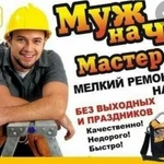 Фото №5 Мастер по дому