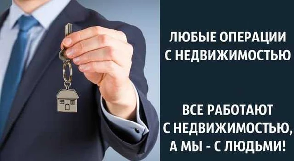 Фото Услуги профессионального риэлтора