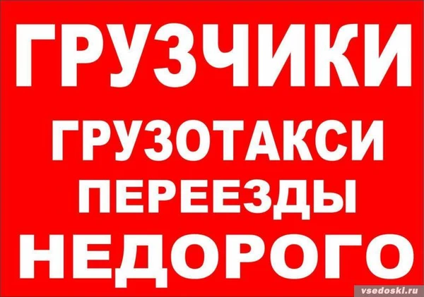 Фото Грузоперевозки. ПЕРЕЕЗДЫ. Грузчики