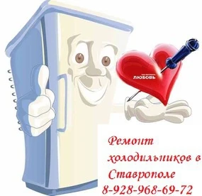 Фото Ремонт  холодильников у вас на дому