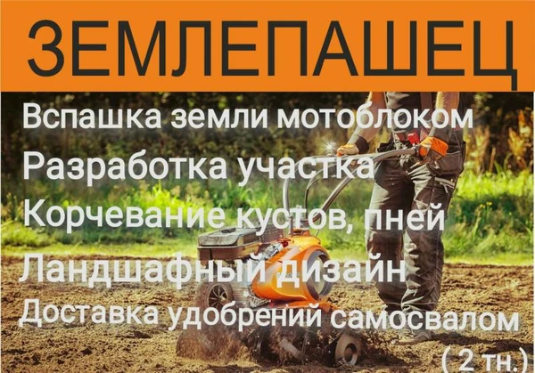 Фото Вспашка, разработка огорода
