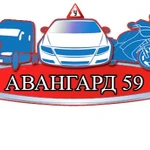 Автошкола &quot;Авангард &quot;