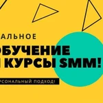 Обучение(курсы) SMM Продвижение вк Инстаграм