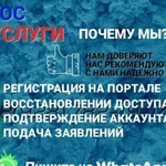 Регистрация на госуслугах