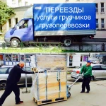 Аренда Газели 4 метра + грузчики